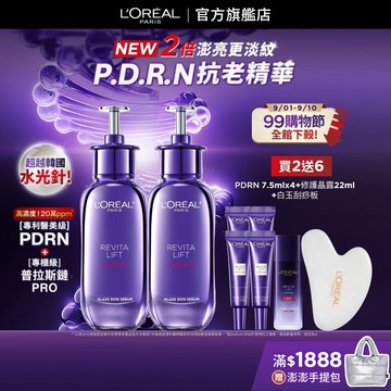 巴黎萊雅 超水光P.D.R.N.修護精華 30ml 2入│官方旗艦店