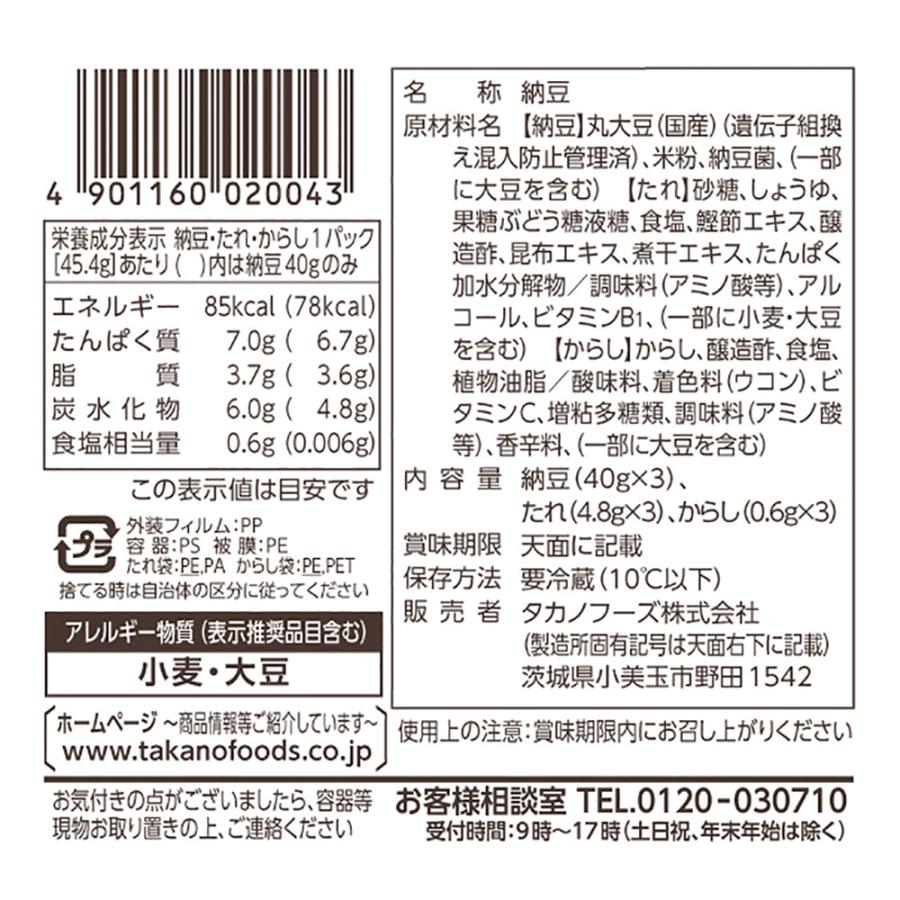[冷蔵] タカノフーズ おかめ納豆 国産丸大豆納豆 たれ・からし付 40g×3P×10個