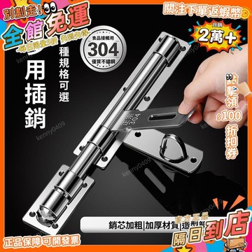 免運 304不鏽鋼插銷加厚加粗大號掛鎖插銷明裝門栓車庫門閂插銷插栓子ZGJ