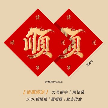 臺出優選🌟馬年春節生肖福字門貼大門裝飾入戶對聯春聯佈置貼紙2026新年裝飾BS