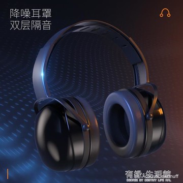 隔音耳罩 隔音耳罩睡眠用專業防噪音學生學習睡覺工業降噪神器耳機全封閉 【年終特惠】