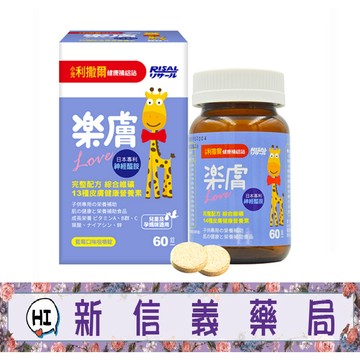 ✿新信義藥局✿ 小兒利撒爾 樂膚Love咀嚼錠(60粒)