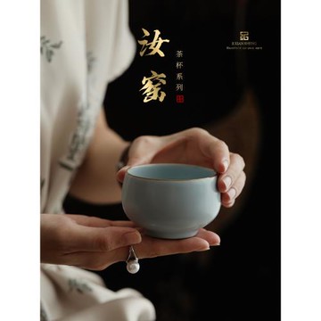 汝窯主人杯男士高檔天青色茶杯家用功夫茶具喝茶品茗杯汝瓷茶盞