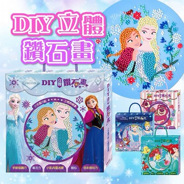 根華~DIY立體鑽石畫(1入) 款式可選