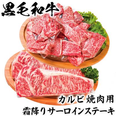 ふるさと納税 杵築市 ニード牧場の黒毛和牛 カルビ焼肉用霜降りサーロインステーキ(杵築市)