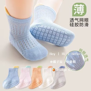 Orange Kids🍊男女童襪子 止滑襪 防滑襪 嬰兒襪 網眼襪 學步襪幼兒襪子 嬰兒襪子 寶寶防滑 寶寶襪 新生兒襪