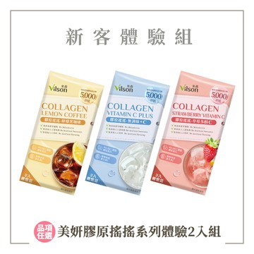 【米森 vilson】美妍膠原搖搖系列體驗2入組