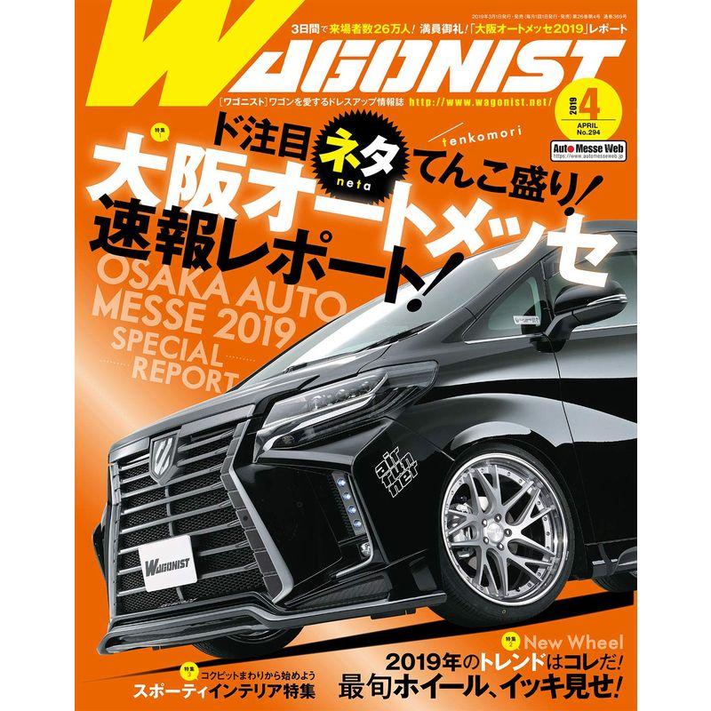 WAGONIST(ワゴニスト) 2019年 月号