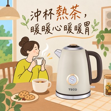 溫度有表，心意有到【 TECO 東元】英國otter 溫控復古水溫表電熱快煮壺/電水壺 1.7L ( XYFYK1703 ) 天秤座生日禮物/喬遷禮/輕奢家電/快速煮水/電水壺/熱水壺/送媽媽