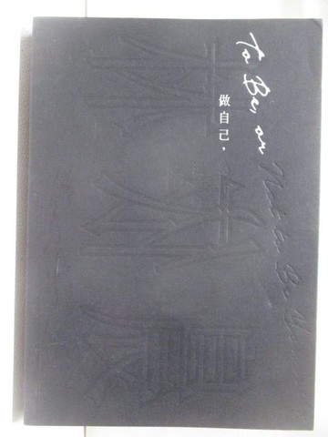 【書寶二手書T4／短篇_XCL】做自己為什麼還要說抱歉?_林依晨