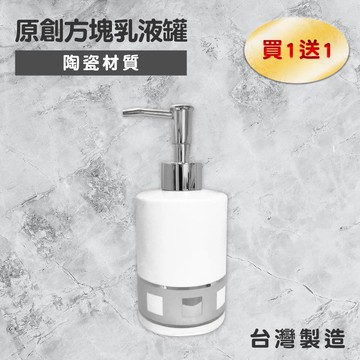 【Maximum 美仕家】原創方塊乳液罐(買一送一)(3月20號開始出貨)