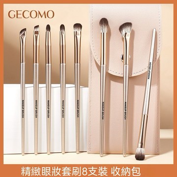 GECOMO眼部化妝套【發票+現貨】眼影刷8件套裝 眼妝刷軟毛刷頭暈染臥蠶眼線眼部細節 化妝刷美妝工具 美妝刷組刷具套裝
