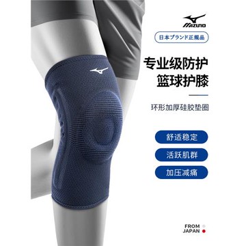 美津濃護膝運動男女膝蓋籃球關節保護跑步徒步登山護具損傷羽毛球