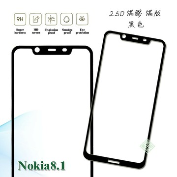 【嚴選外框】 諾基亞 NOKIA8.1 X7 滿版 滿膠 玻璃貼 鋼化膜 9H 2.5D