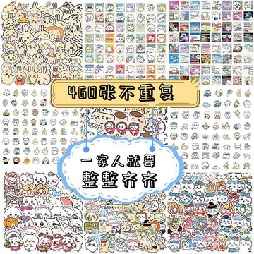 〖限時下殺🔥免運〗買60送60張 吉伊卡哇不重複大閤集貼紙chiikawa手機殻diy筆記本防水貼畵 吉伊卡哇貼紙