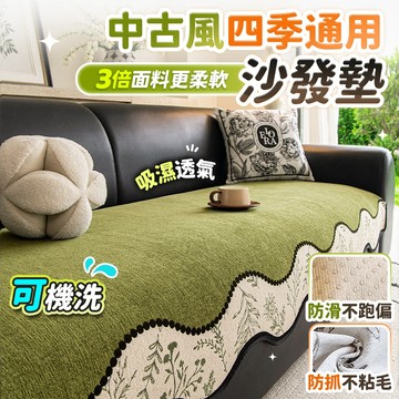 🔥桃園出貨🔥沙發墊 坐墊 沙發布 沙發坐墊 四季通用 復古沙發墊 沙發墊子 沙發墊布 三人沙發墊  沙發靠背墊  防貓抓