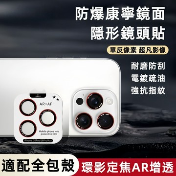 隱形康寧鏡頭貼 定位貼膜器 定焦單反像素 適用蘋果 iPhone16 15 14 13 ProMax i16 鏡頭保護貼
