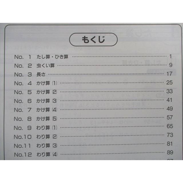 TZ01-007 浜学園 漢字のひろば 計算テキスト 算数 国語のとも みち 第1〜4分冊 通年セット 2014 計15冊 00L2D