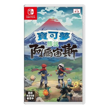 Nintendo Switch 寶可夢傳說 阿爾宙斯 中文版
