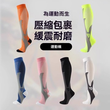 專業運動壓力襪子 男女長筒襪 跳繩健身跑步小腿襪 壓力瑜伽襪 戶外跑步襪子 防滑耐磨運動襪 運動襪 運動小腿襪