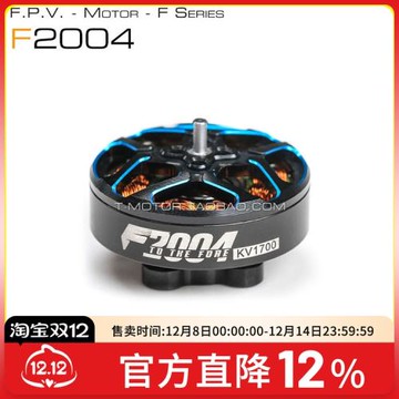 FPV TMOTOR 3寸4寸5寸槳 涵道超輕 牙簽機穿越機 電機 破風 F2004