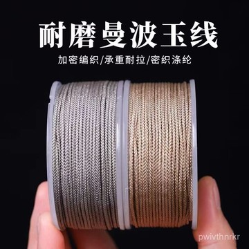 文玩手串綫繩無彈力耐磨曼波綫手繩手工編織玉綫金剛菩提手串串珠紅繩 UMFE