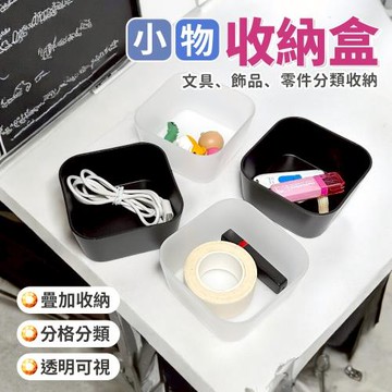 時尚收納盒XS/收納盒/置物盒(3入)