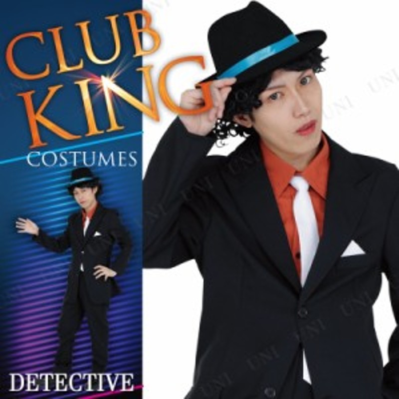 コスプレ 仮装 CLUB KING 探偵 【 コスプレ 衣装 ハロウィン 仮装 ...