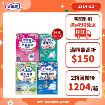 來復易 成人紙尿褲 箱購( 防漏安心復健褲 / 輕薄安心活力褲 / 宛如內褲 / 長時間復健褲 )│嬌聯官方旗艦店