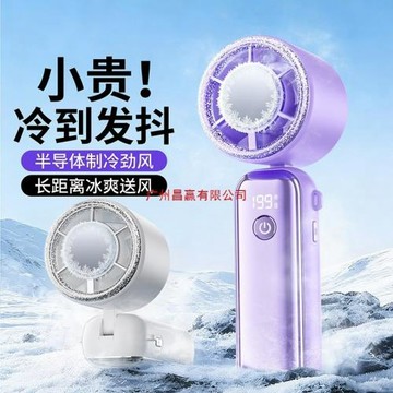 2026新款手持風扇制冷風扇便攜手持小風扇大風力風扇小型超長續航