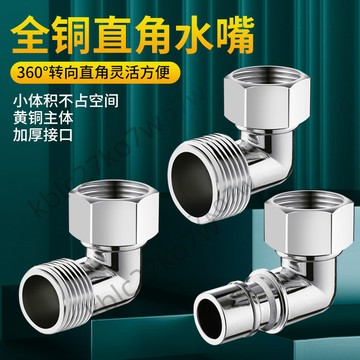 【全館免運】側接洗衣機進水口轉接頭 進水管水龍頭 接水口轉換頭 水龍頭專用水嘴轉接口水龍頭