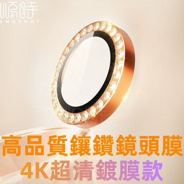 施華洛鑲鑽 鏡頭貼  適用於 蘋果 iPhone 17 Air 16 15 14 13 12  Pro max 保護貼
