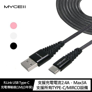MYCEll R.Link USB Type-C 充電傳輸線(1M)【APP賺6%點數 領券最高折500】