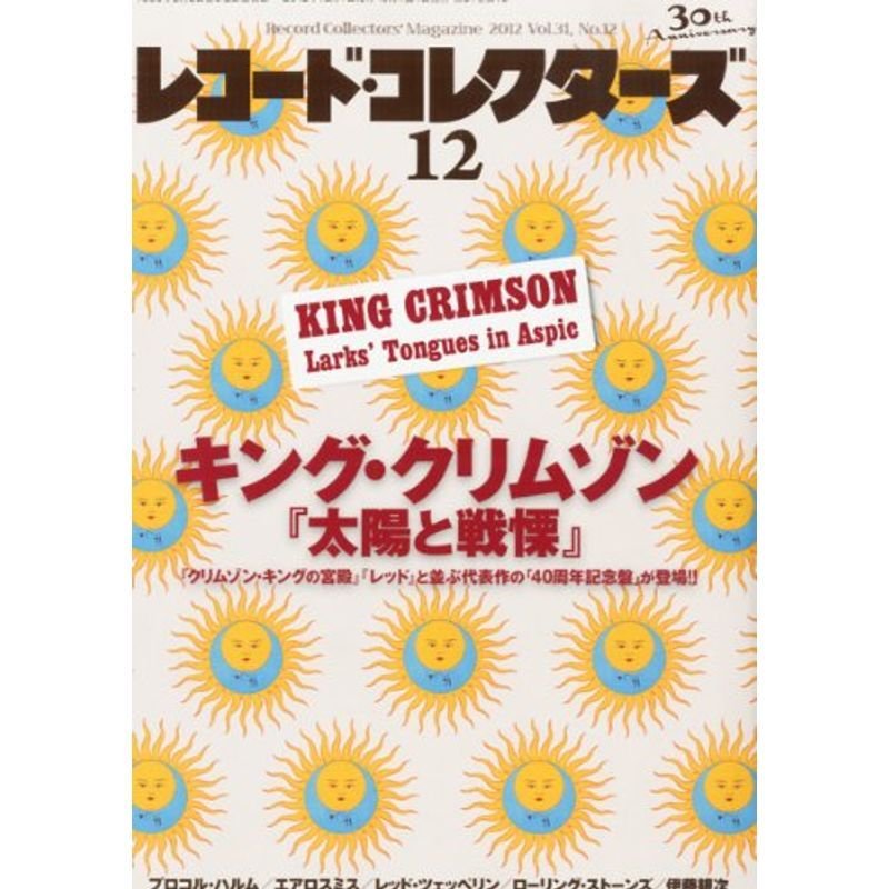 レコード・コレクターズ 2012年 12月号