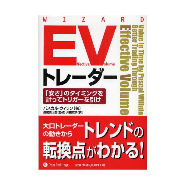 Effective Volumeトレーダー 安さ のタイミングを計ってトリガーを引け