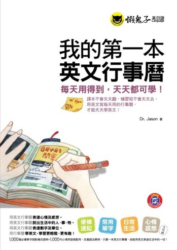 我的第一本英文行事曆[二手書_良好]