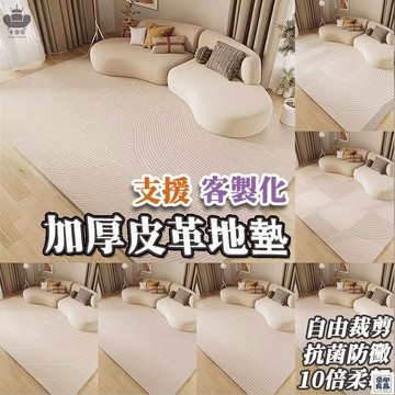 免運 公司貨 【客製化地墊 防滑皮革地墊】客廳地墊 地墊臥室 地墊客廳 皮革地墊 止滑地墊 大地墊 防滑地毯 止滑地墊 客廳地毯工廠直銷 特惠/新品特價 全館八折 售後保障 5y89