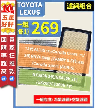 【CPF 濾網】TOYOTA ALTIS RAV4 CC Auris CAMRY ES300h UX200 空濾 冷濾