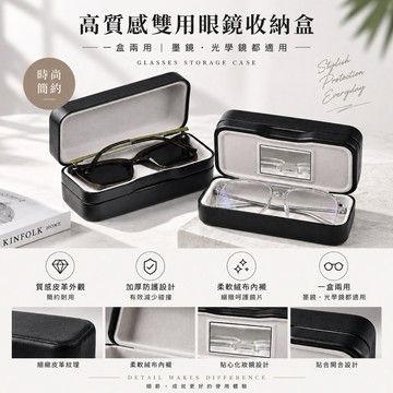 現貨 大容量雙層眼鏡盒 眼鏡收納盒 太陽眼鏡盒 防壓防刮便攜盒 墨鏡收納盒 眼鏡收納盒
