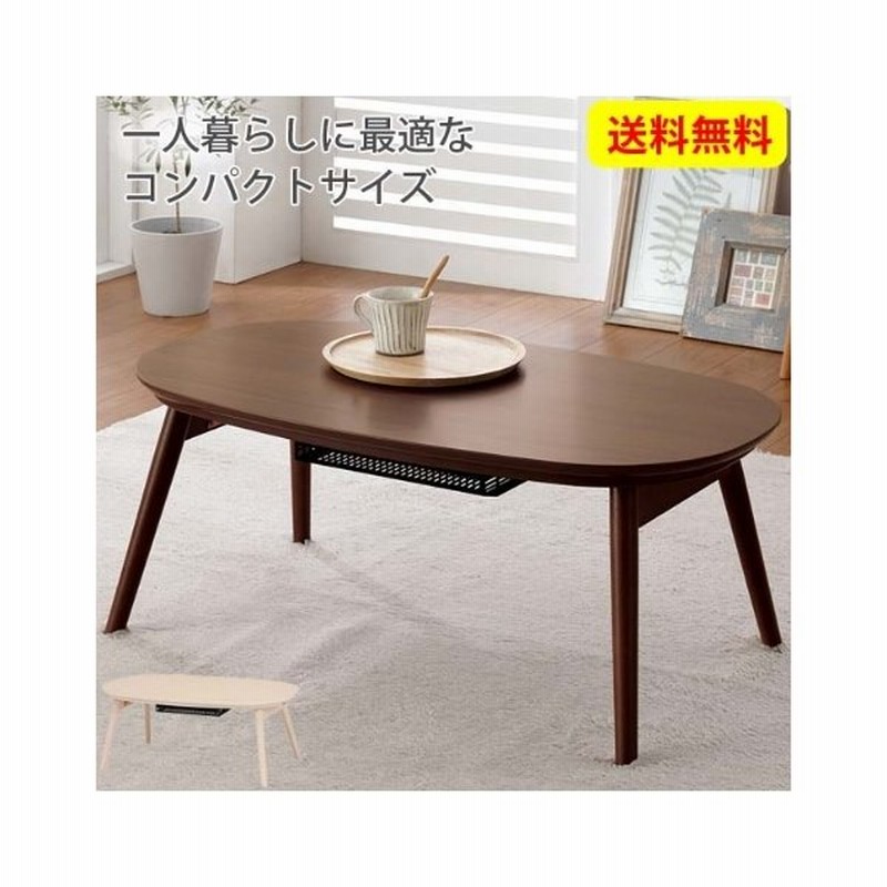 テーブル こたつ コンパクト 木目調天板 八の字型 折れ脚 ヒーター付き 幅90cm ニッセン nissen 通販 LINEポイント最大0.5%GET | LINEショッピング テーブル こたつ コンパクト 木目調天板 八の字型 折れ脚 ヒーター付き 幅90cm ニッセン nissen 通販 LINEポイント最大0.5%GET | LINEショッピング