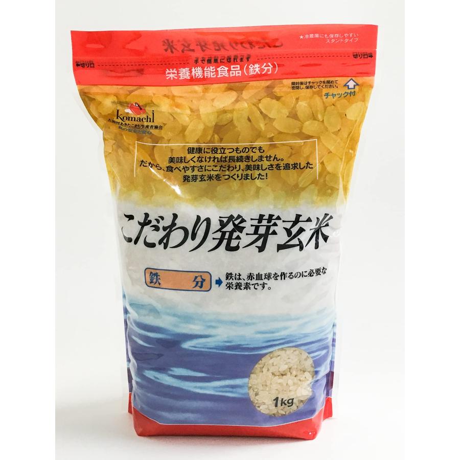 大潟村あきたこまち生産者協会 こだわり発芽玄米鉄分 1kg