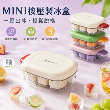台灣現貨｜雪糕造型製冰盒 一壓出冰製冰盒 水果冰格 按壓脫模冰塊盒 附蓋冰盒 冰磚模具 夏日飲品