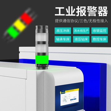 TL50三色指示燈LED多層警示燈24V機床設備信號燈聲光報警器帶聲音