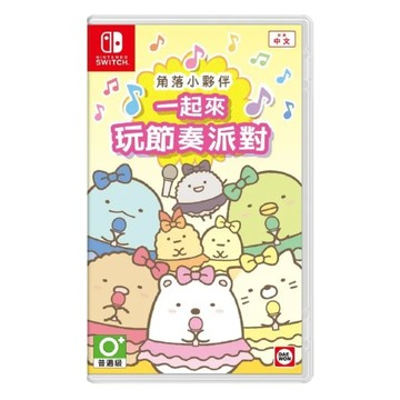 Nintendo 任天堂 SWITCH 台灣公司貨 角落小夥伴 一起來玩節奏派對 亞中版 中文