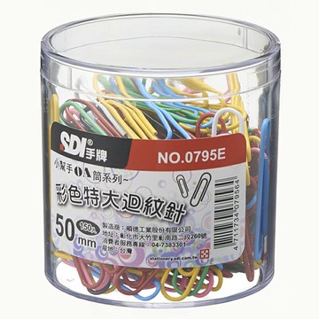 SDI 手牌 # 0795E  彩色迴紋針50mm(150支裝)【APP滿額下單10%點數(單一帳號最高1000點)】4/30止