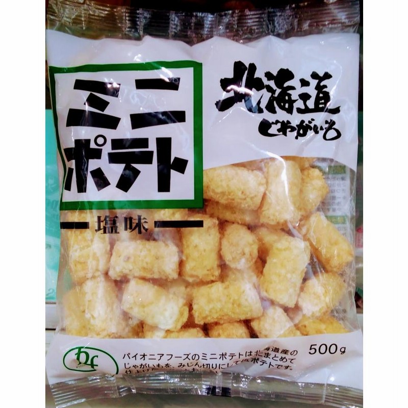 ミニ フライド ポテト 冷凍 塩味 500g ぽてと 北海道産 ミニ フライド ポテト 冷凍 塩味 500g ぽてと 北海道産