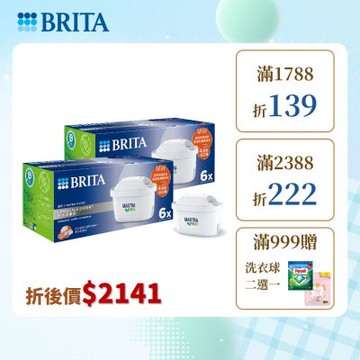 【BRITA官方】MAXTRA PRO濾芯 去水垢專家 12入
