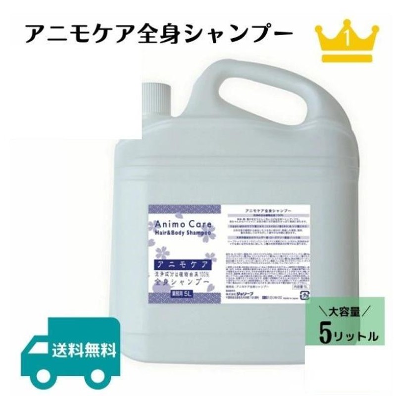 5L わきが対策 臭い対策 加齢臭対策 ボディソープ アニモケア全身