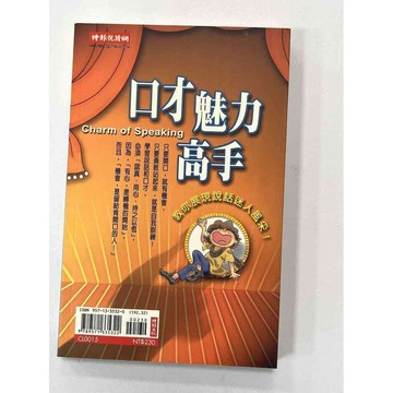 【雷根360免運】【送贈品】口才魅力高手 #九成新 #九成新【P-B2139】