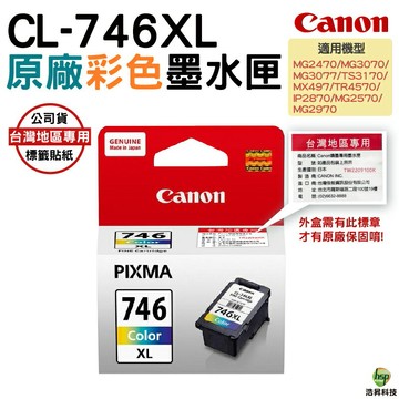 CANON  CL-746XL 彩色 PG-745XL 黑色 高容量 原廠墨水匣｜APP下單享6%點數回饋